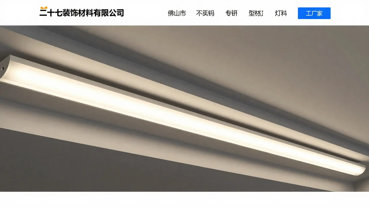 极简灯光型材最新市场动态